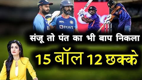 संजू सैमसन का तूफान | Sanju samson | Rishabh pant | Surya Kumar Yadav | India vs West Indies |