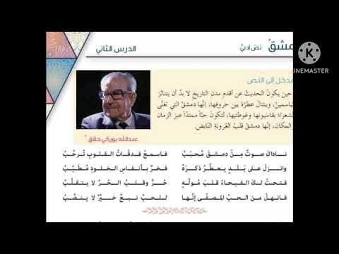تلحين قصيدة دمشق للصف الثامن