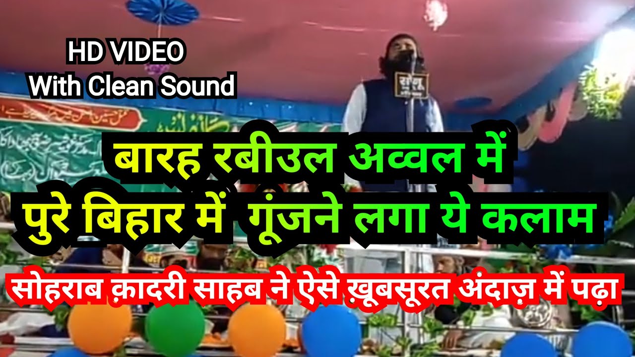 Sohrab Qadri New Naat Nikhra Jo Aasman Par  HamZa Network