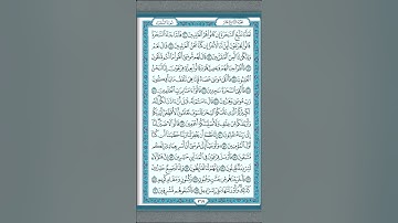 القرآن الكريم - سورة الشعراء - القارئ الشيخ محمد فلاتة - ينبع الصناعية