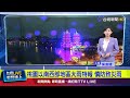 台灣氣象嚴重降雨