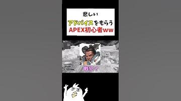 上級者からアドバイスをもらうAPEX初心者ww          #初心者apex #配信切り抜き