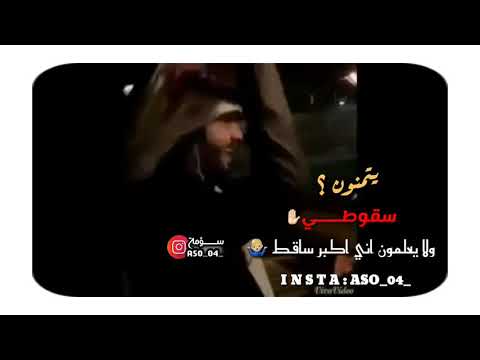 حالات واتس يتمنون يقوطي تصميمي