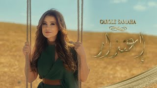 Carole Samaha - Ehtizar ( Official Lyric Video ) / كارول سماحة - اعتذار