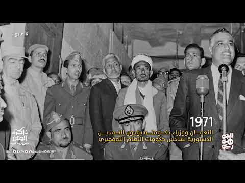 ذاكرة اليمن | 4 مايو | إلغاء الحدود الشطرية وقيود السفر بين شطري اليمن