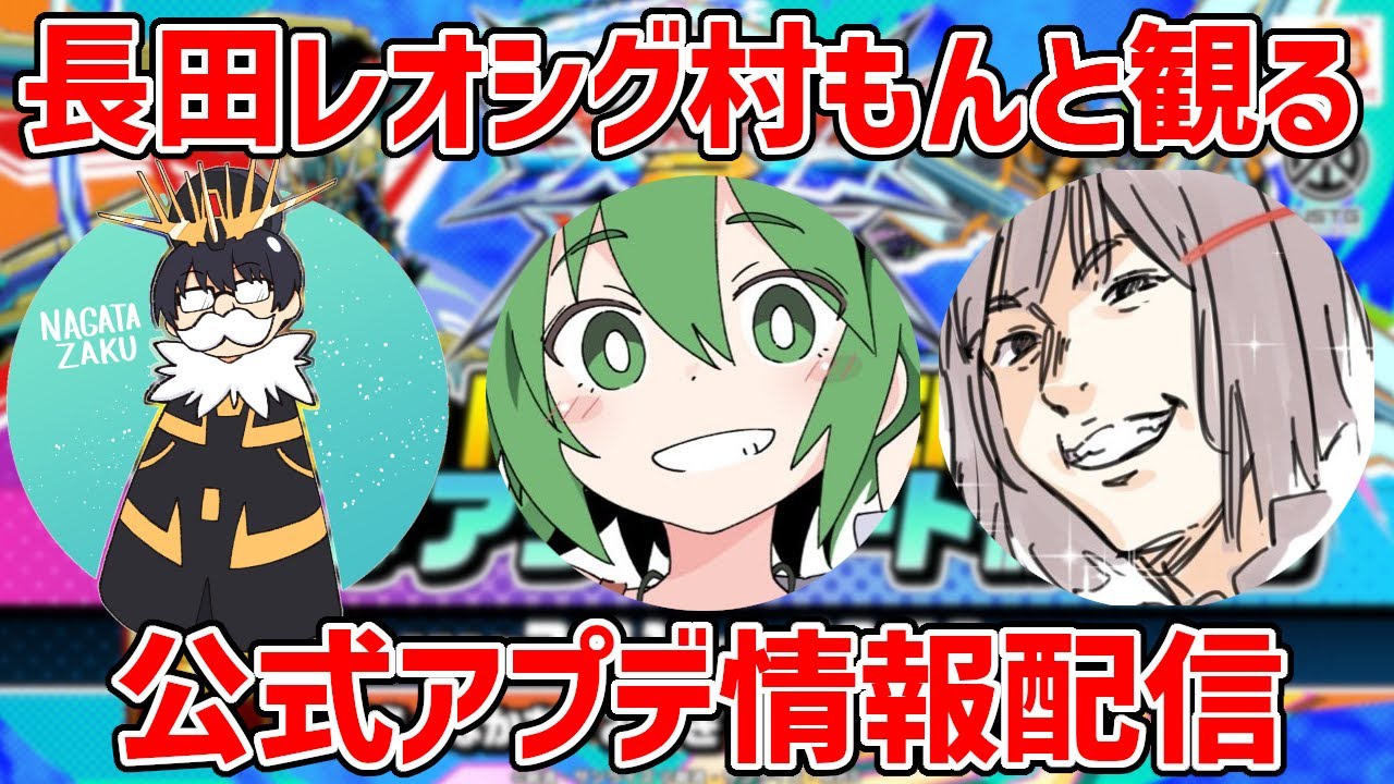 長田&レオシグ&村もんと観る公式配信同時視聴