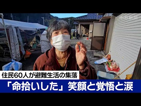 能登半島地震・輪島市門前町動画ルポ  住民が食料を持ち寄り避難生活の集落