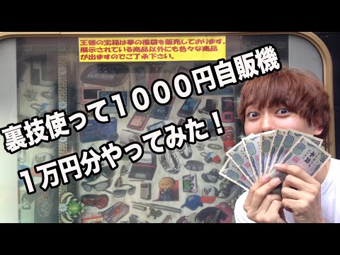 ガチャポン専門店でおもしろガチャガチャ10回引いてみた 前編 Gashapon Machines Youtube