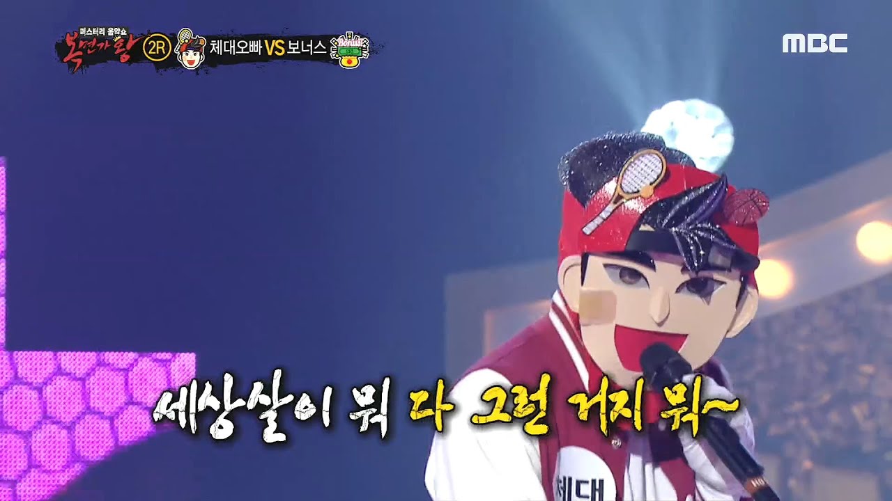 [복면가왕] '체대오빠' 2라운드 무대 -시계바늘 20200510