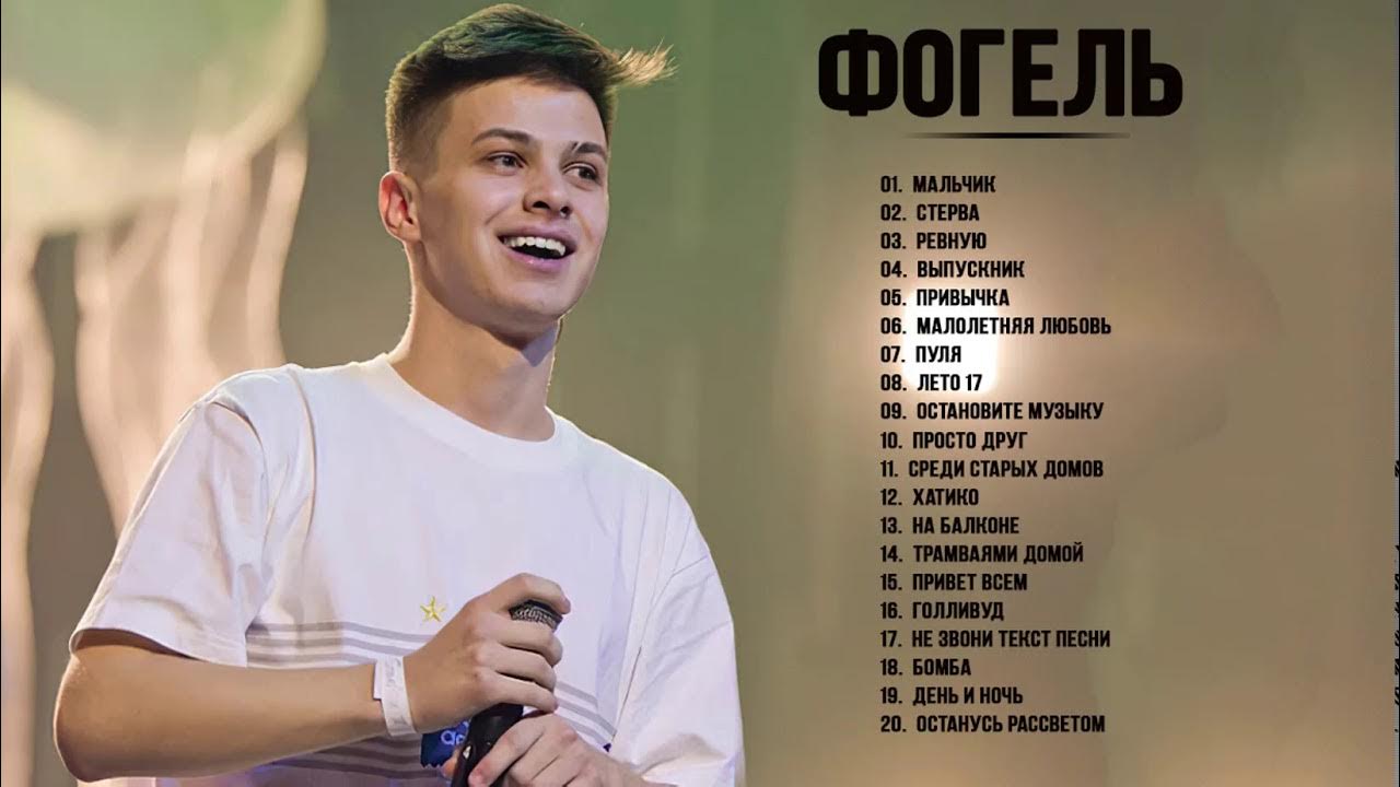 Фогель
