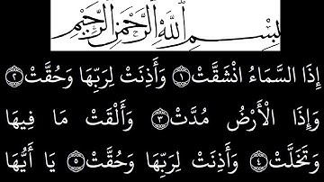 سورة الإنشقاق مكتوبة كاملة بخلفية سوداء بالخط العثماني بدون صوت