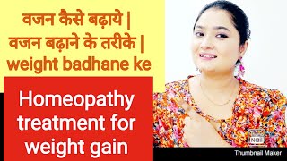 Weight Gain Homeopathic Medicine | Alfalfa Tonic for Weight Gain | Increase Weight by Homeopathy