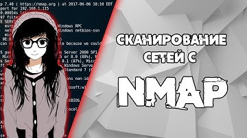 КАК ПОЛЬЗОВАТЬСЯ NMAP | СКАНИРОВАНИЕ ПОРТОВ | Open Source