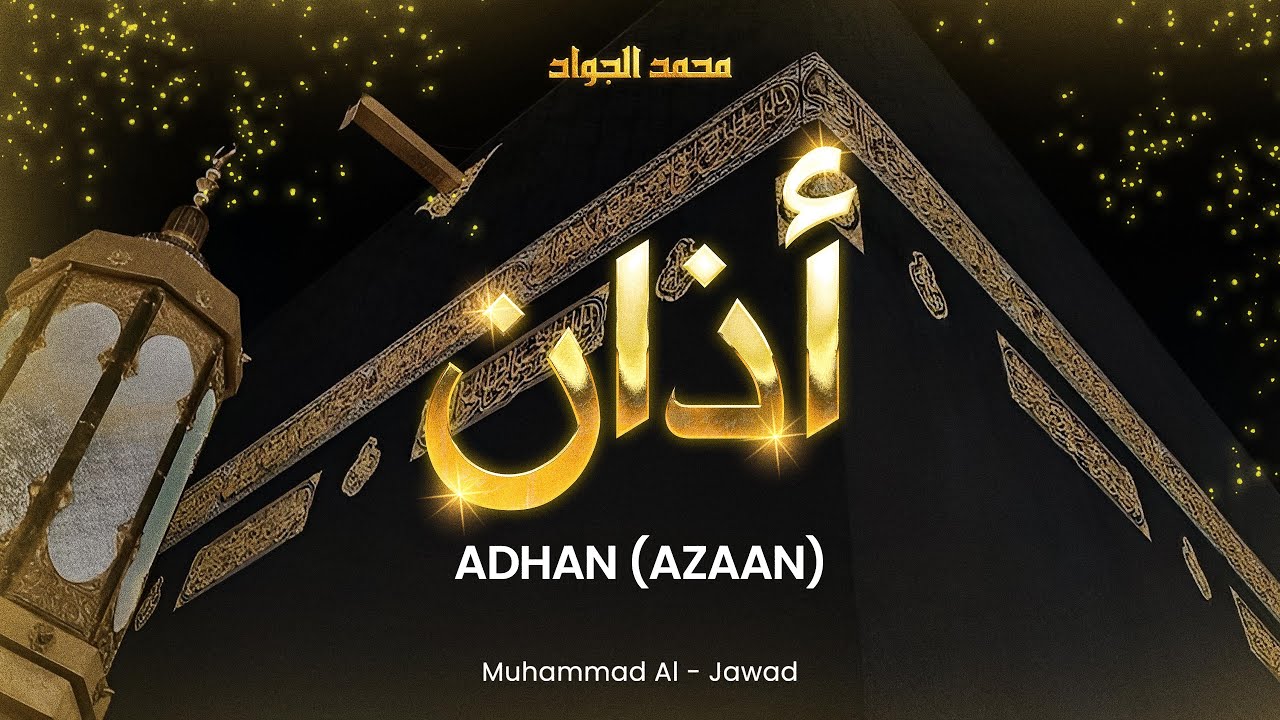 Azaan | Adaan | أذان - Muhammad Al-Jawad - YouTube