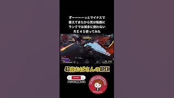 強いけどやっぱめっちゃ難しい #apex #apexlegends #apex女子 #apex熟女 #おばさんゲーマー #主婦ゲーマー #ps5 #ランク #プラチナ帯 #shorts