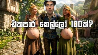 You can Marry Anyone in this Game | මේ Game එකේ ඕන කෙනෙක් එක්ක Marry කරන්න පුළුවන්.