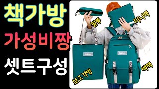 초등 고학년 대학생 책가방 보조 학원 소풍 가벼운 가방 미니 파우치 4종 세트 조카선물