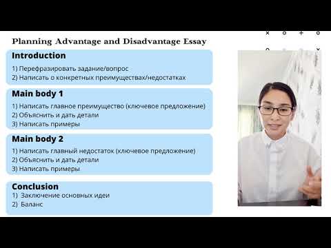 IELTS Preparation: Как научиться планировать и писать Advantage and Disadvantage essay на 7.0 баллов