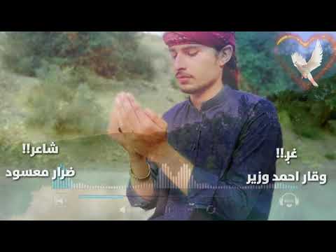 شکر پاکه خدايه چې پيدا دې مسلمان يمه