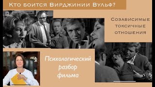 картинка: Созависимые токсичные отношения.
