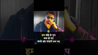 हम थड स चप कय ह गए बचच शर मचन लग गएStatus Video