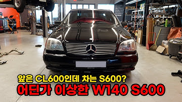 뭔가 이상하게 개조당한 S600이 들어왔습니다 (벤츠 W140 S600 복원기 2탄 EP1) (benz W140 S600 restoration EP1)