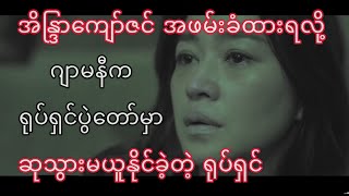 What happened to the wolf? (Movie Review)