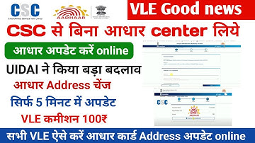 CSC से बिना आधार center ! आधार अपडेट ऐसे करें online ! Update Aadhar card online ! csc update