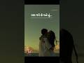 true love 💕 #love #gujarati #romantic #explore #ytshorts #trendingshorts #shortsvideo #reels #yt