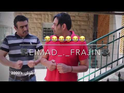 مين يباكس عماد فراجين