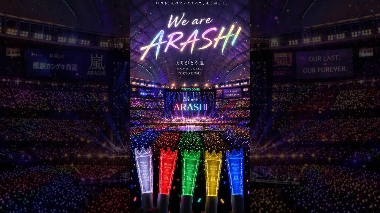 #嵐　推しを教えて！！