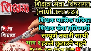 Important Subjective Long Question Answer For All Level Teacher Service Shikshak Sewa Teacher Exams