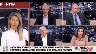 Μαρία Απατζίδη - Kontra Channel 14/04/2022