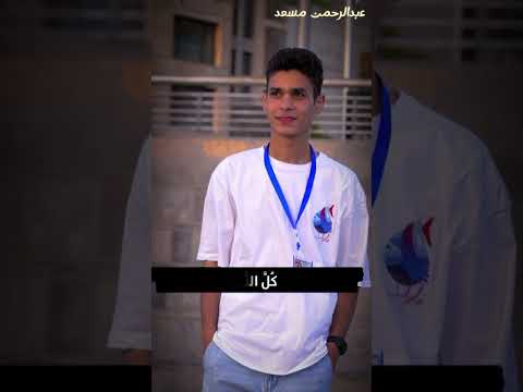 انشوده إلى عرفات بصوت القارئ عبد الرحمن مسعد