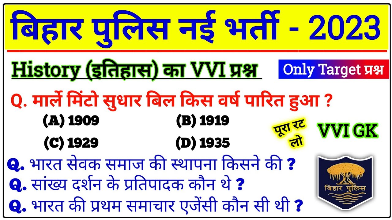 Bihar Police 2023 Important History GK Bihar Police Ka police-ka-full-form-kya-hai-youtube
