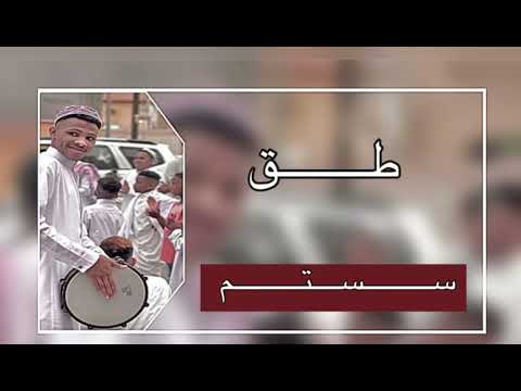 سـستـم تركي الجازع مخصوص ل عيال السويدي