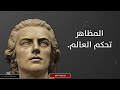 اروع اقوال وحكم الفيلسوف الالماني فريدريك شيلر اقتباسات لا مثيل لها 