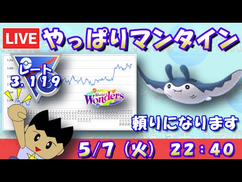 やっぱり頼りになるのはマンタイン！！レート：3,119～【スーパーリーグリミックス】【ポケモンGO】【GBL】