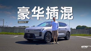 预售29.99万元起，沃尔沃XC70插混SUV首试