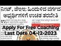 NEET JEE Free Coaching Classes