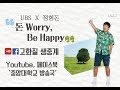 [UBS X 정형돈] 돈 Worry, Be Happy