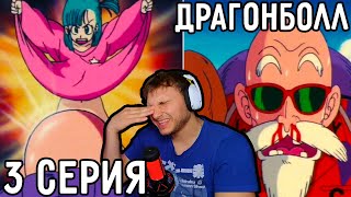 картинка: Спалила ПИЛОТКУ! | Драгонболл 3 серия | Реакция на аниме