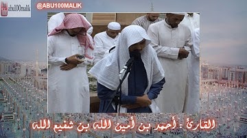 فواتح سورة يونس من صلاة التراويح 22 رمضان 1438 هـ من جامع المنار || للقارئ أحمد بن أمين الله