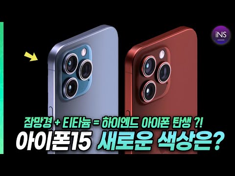 아이폰15, 하이엔드 아이폰의 탄생?! 모든 색상, 스펙, 케이스 공개 | 새로운 USB-C 에어팟 드디어 출시?!