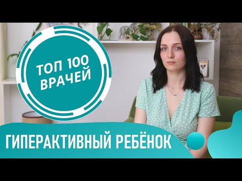 Гиперактивный ребенок: причины,