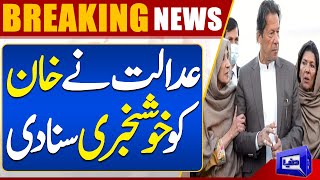 Breaking News..!! Good News For Imran Khan  | Dunya News