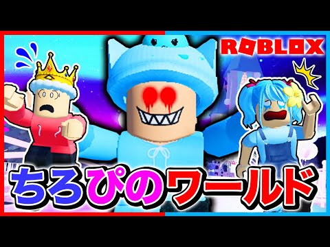 ちろぴのが死ぬまで追いかけてくるロブロックス!!😨🏰【ROBLOX / ロブロックス】
