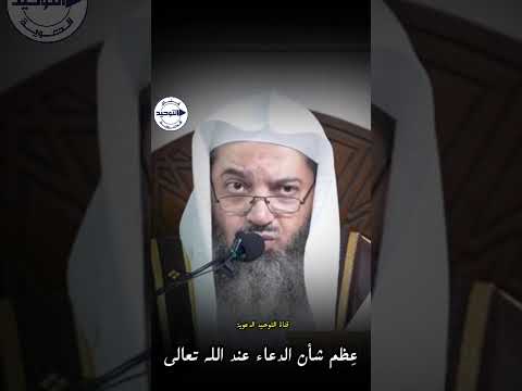 ع ظم شأن الدعاء عند الله تعالى الشيخ صالح سندي
