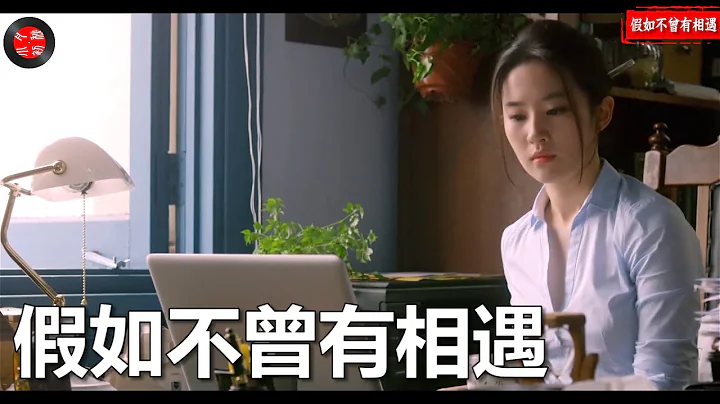 一首（很好听）💖歌曲【假如不曾有相遇】冷清秋💖漂泊的心是否依然孤寂/介绍说明里有（卡拉OK伴奏）KTV的连接/ - 天天要闻