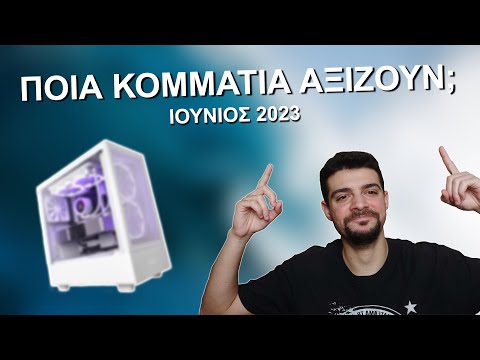 Το ΔΗΜΟΦΙΛΕΣΤΕΡΟ Hardware